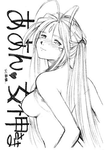 Hairy Sexy Aan Megami-sama Vol.1 Saihan- Ah my goddess hentai Drama