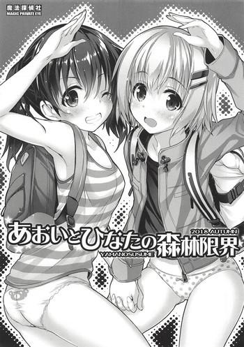 Uncensored Aoi to Hinata no Shinrin Genkai- Yama no susume hentai Reluctant