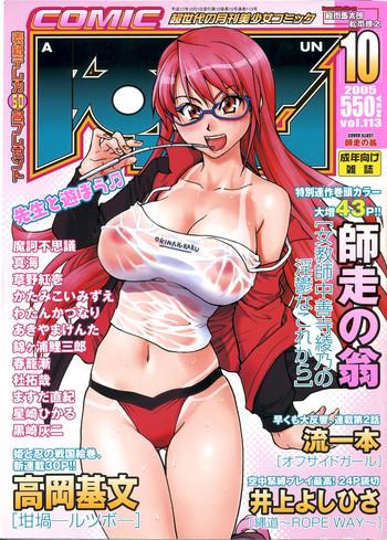 Gudao hentai COMIC AUN 2005-10 Vol. 113 Huge Butt