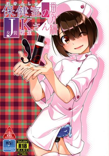 Groping Hokenshitsu no JK-san Bangaihen- Original hentai Schoolgirl