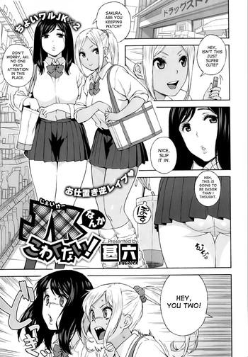 Stockings JK nanka kowakunai! | School girls don't scare me! Office Lady