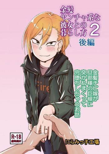 Hot Kinpatsu Yancha-kei na Kanojo to no Kurashikata 2・Kouhen- Original hentai Slut
