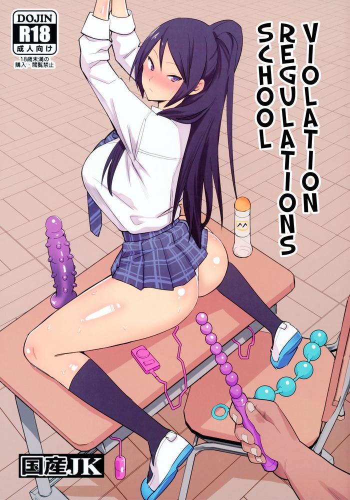 Sex Toys Kousokuihan | School Regulations Violation- Original hentai Blowjob