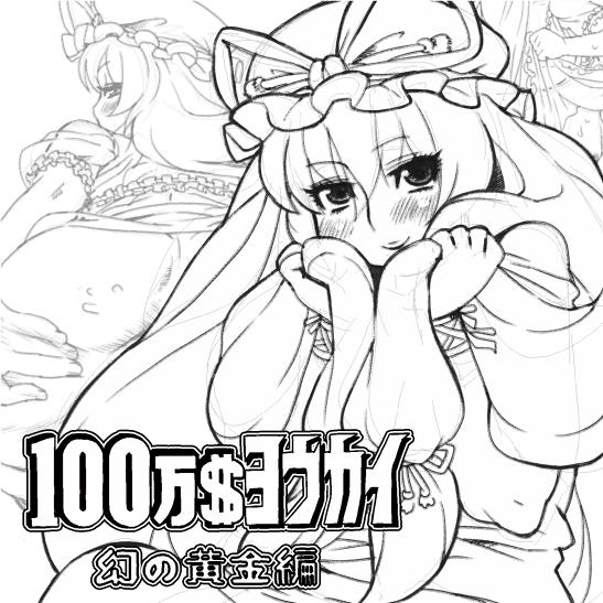 Uncensored Full Color Million Dollar Youkai ~ Phantom Gold Edition- Touhou project hentai Shaved