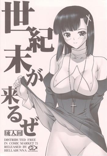 Uncensored Seikimatsu ga Kuruze | The End Of The Century Is Coming- Kannagi hentai Creampie