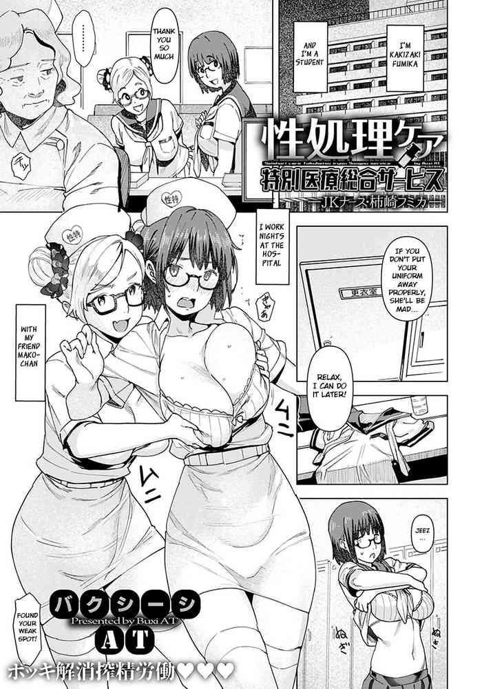 Hot Seishori Care Tokubetsu Iryou Sougou Service JK Nurse Kakizaki Fumika Shame