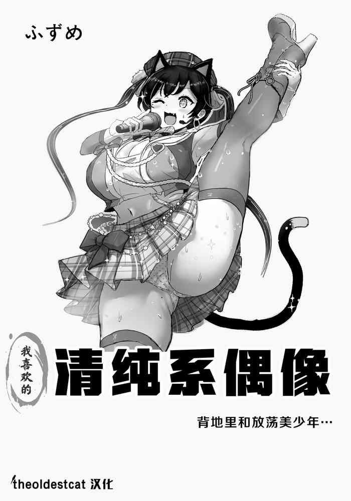 Abuse Oshiteru Seisokei Idol ga Ura de wa Yarichin Bishounen to…｜我喜欢的清纯系偶像背地里和放荡美少年…- Original hentai Vibrator