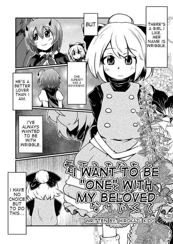I Want To Become "One" With My Beloved- Touhou project hentai