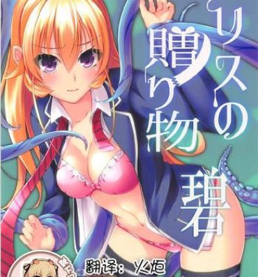 Cumshot Alice no Okurimono- Shokugeki no soma hentai Lolicon