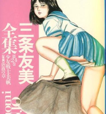 Cums Sanjou Tomomi Zenshuu Vol. 24 – Shoujo Senshi Miho Kouhen 'Gyakueki no Shou' Car