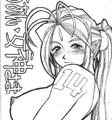 Hole Aan Megami-sama Vol.14- Ah my goddess hentai Butt Sex
