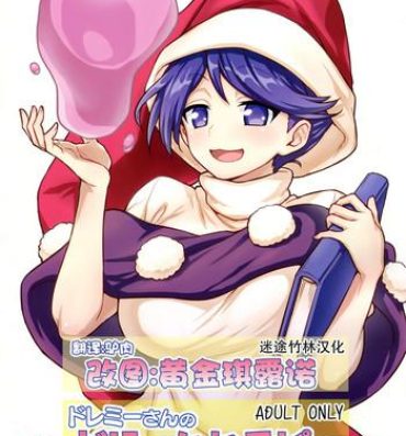 Online Doremy-san no Dream Therapy- Touhou project hentai Linda