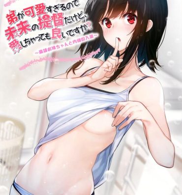 Hidden Camera Otouto ga Kawaisugiru node Mirai no Teitoku dakedo, Aishichatte mo Ii desu ka?- Kantai collection hentai Fucking Sex