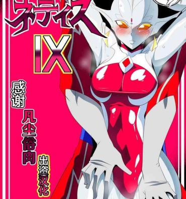 Mojada Ginga no Megami Netise IX- Ultraman hentai Desperate