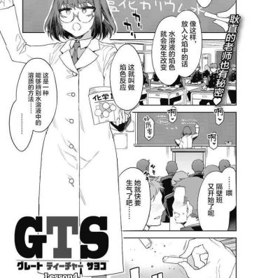 Hardcore GTS Great Teacher Sayoko Lesson 4- Original hentai Big Boobs