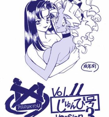 Big Kyouakuteki Shidou Vol. 11 Junbigou Version 3- Tenchi muyo hentai Free Amateur