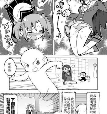 Fitness Toumei Ningen Manga | 透明人漫畫- Original hentai Mojada
