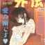 Real Amatuer Porn COMIC Papipo Gaiden 1997-06 Vol.35 Spooning