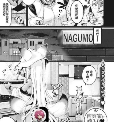 Tiny Tits Nagumo-ke ni Yomeiri Cheating