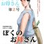 Letsdoeit [Oozora Kaiko (kaiko)] Boshi Soukan Senmon-shi "Suteki na Okaa-san" Vol. 2- Original hentai Nylons