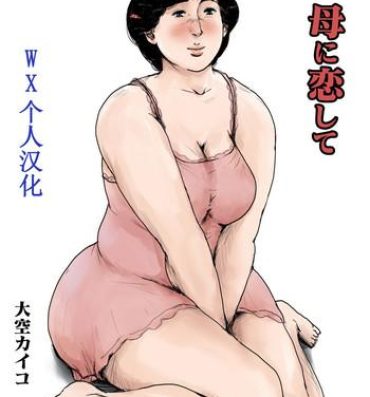 Sister Haha ni Koishite Remake Ban- Original hentai Public Nudity