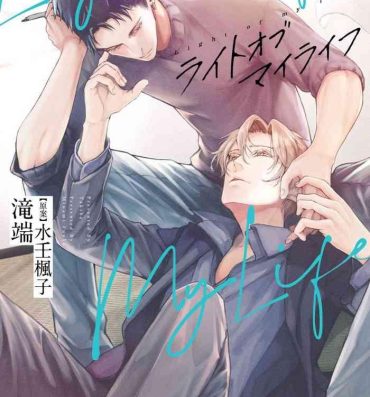 Gay Outdoor Light of my life Ch. 1 | 生命之光 01 Pure18