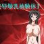 Ejaculations Ryoujoku Bakunyuu Hikentai 1- Original hentai Couples Fucking