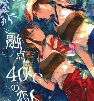 Bigcocks Yuuten 40℃ no Koibito | Melting Together at 40℃ Lovers- Kantai collection hentai Cock Suck
