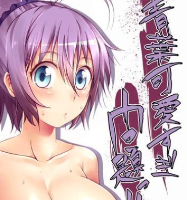 Bed Aoba Kawai Sugi Mondai!!- Kantai collection hentai Bisexual
