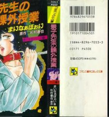 Fantasy Keiko Sensei no Kagai Jugyou – Keiko Sensei Series 1 Sperm