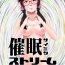 Nuru Saimin Stream #1 | HypnoSIS Stream Episode 1- Original hentai Gozada