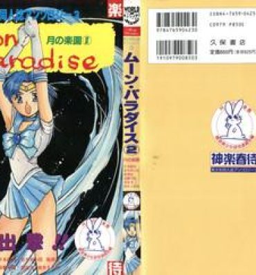Gayemo Bishoujo Doujinshi Anthology 3 – Moon Paradise 2 Tsuki no Rakuen- Sailor moon hentai Van