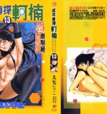 Mulata Detective Assistant Vol. 13- Detective conan hentai Voyeursex