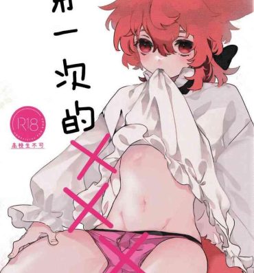 Cream Pie Hajimete no xxx | 第一次的xxx- Genshin impact hentai Free Hardcore Porn