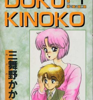 Rough Sex DOKU KINOKO 1 Nudes