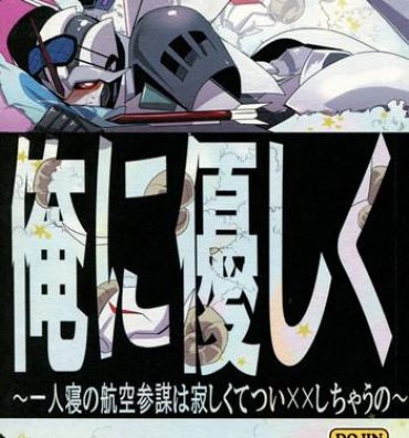 Rough Sex Ore ni Yasashiku- Transformers hentai Swallowing