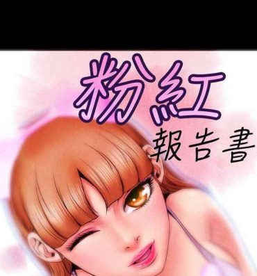Sexy 粉紅報告書 1-41 Webcamchat