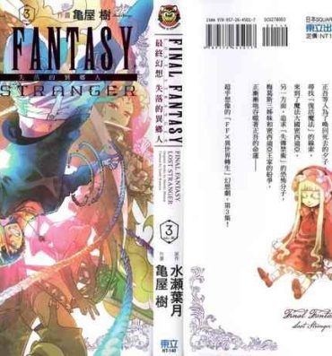 Hot Wife Final Fantasy Lost Stranger Vol.03- Final fantasy hentai Chile
