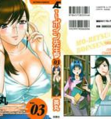Thot [Hidemaru] Mo-Retsu! Boin Sensei (Boing Boing Teacher) Vol.3 [English] [4dawgz] [Tadanohito] Gaypawn