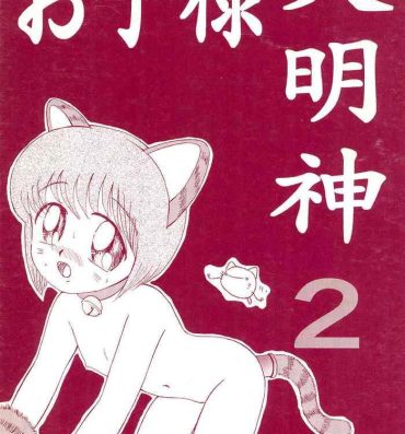 Oral Sex Okosama Daimyoujin 2- Original hentai Homo