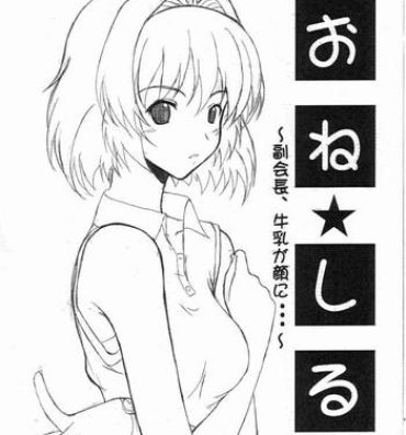 Blonde One Shiru – Fukukaichou, Gyuunyuu ga Kao ni…- Onegai twins hentai Penis Sucking