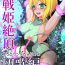Anime Senki Zecchou Ero Trap Dungeon Kirika Hen- Senki zesshou symphogear hentai Licking Pussy