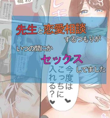 Hard Core Sex Sensei to Renai Soudan Suru Tsumori ga Itunomanika Sex Shitemashita- Original hentai Toilet