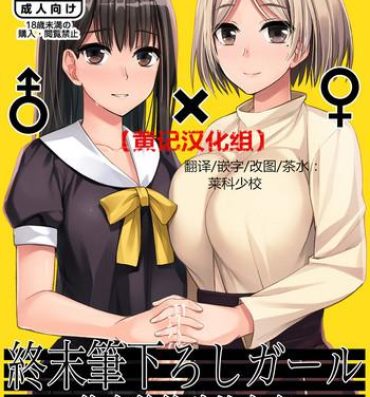 Oralsex Shuumatsu Fudeoroshi Girl- Original hentai Men