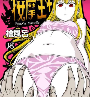 Rola Anma Oujo – Princess Massage- Princess resurrection | kaibutsu oujo hentai Huge Dick