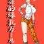 Passion Hanzaiteki Bakunyuu Girl Part 4- Dragon ball hentai Grandpa