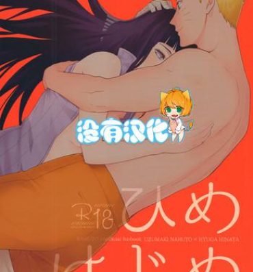 Gay Trimmed Hime Hajime- Naruto hentai Slutty