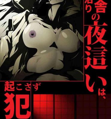 Muscles Inaka Otomari no Yobai wa, Okosazu Okasu.- Original hentai Negra