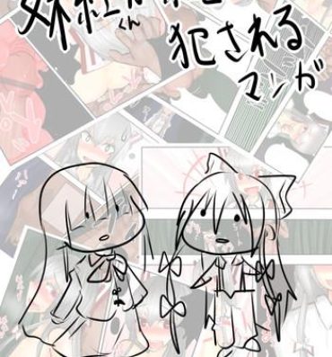 Stranger Mokou-kun ga Homo ni Okasareru Manga- Touhou project hentai Freeteenporn