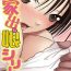Masturbates [Sakuragumi] Iede Musume Series Dai-16-wa – Kyouka 2 Amateur Porn